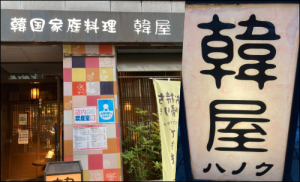 韓屋ハノク外観